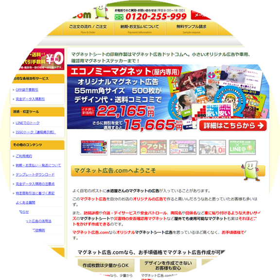 マグネット広告.comサイト