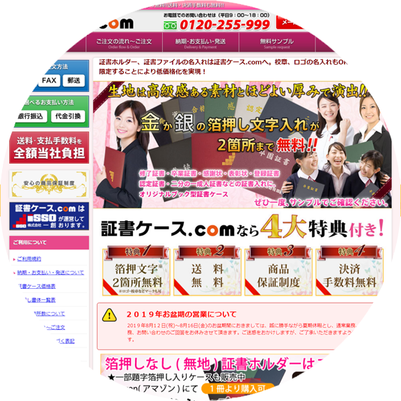 証書ケース.comサイト
