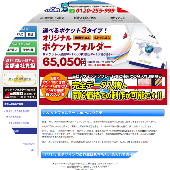ポケットフォルダー.comサイト